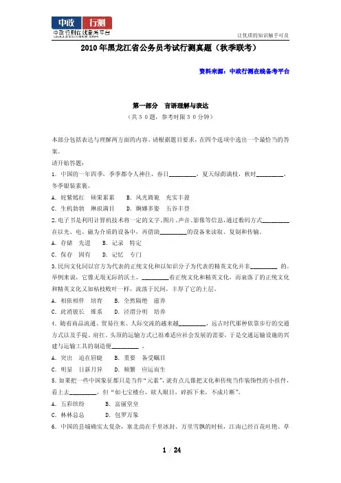 2010年黑龙江省公务员考试行测真题(秋季联考)