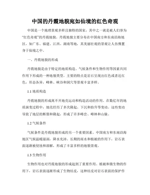 中国的丹霞地貌宛如仙境的红色奇观