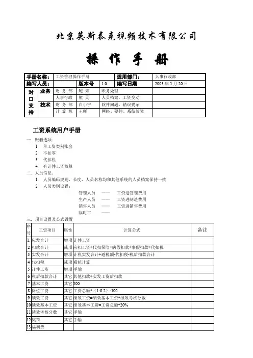 UFZXSSU GZ工资管理操作手册