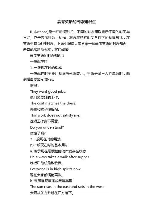 高考英语的时态知识点
