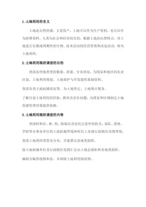 土地权属调查的主要内容包括