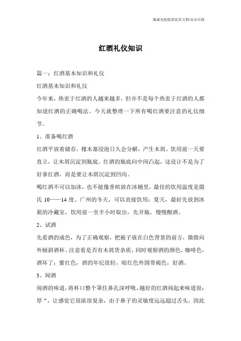 红酒礼仪知识