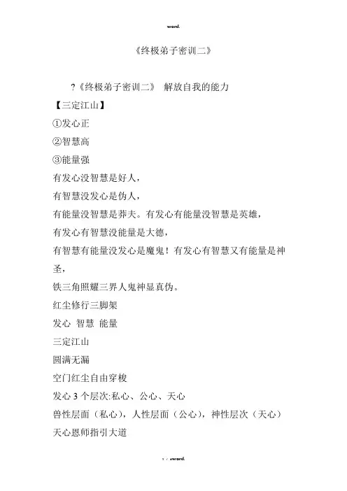 《终极弟子密训二》#优选.