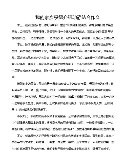 我的家乡绥德介绍动静结合作文