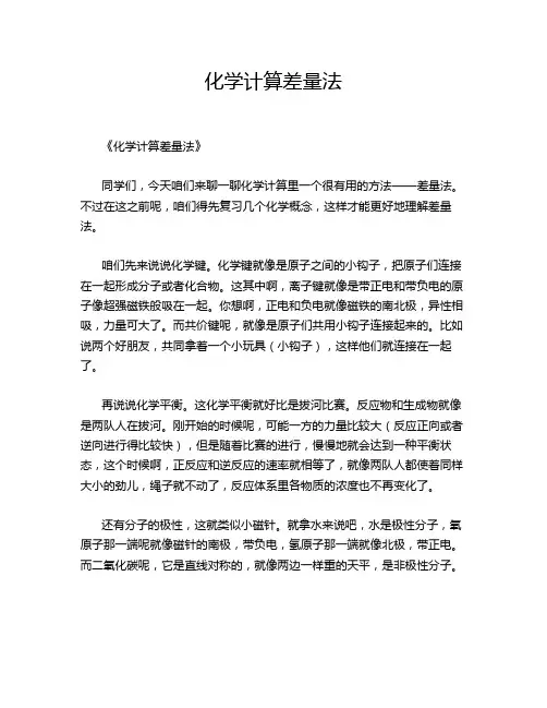 化学计算差量法