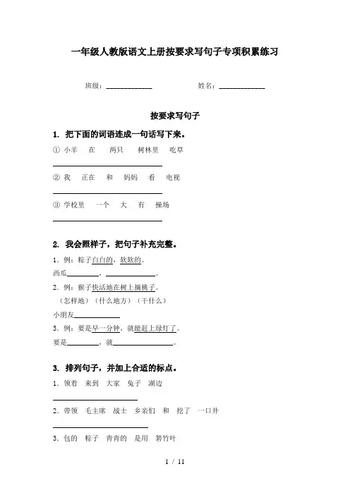 一年级人教版语文上册按要求写句子专项积累练习