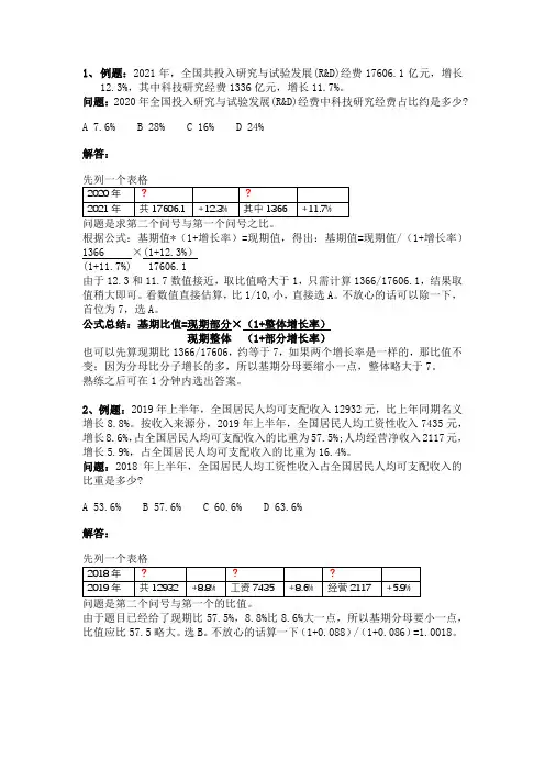 公务员考试行测资料分析技巧