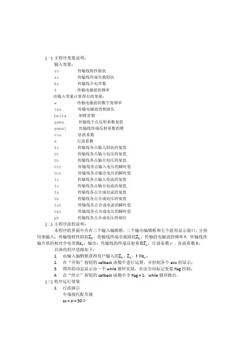 微波传输线三种工作状态分析的MATLAB实现