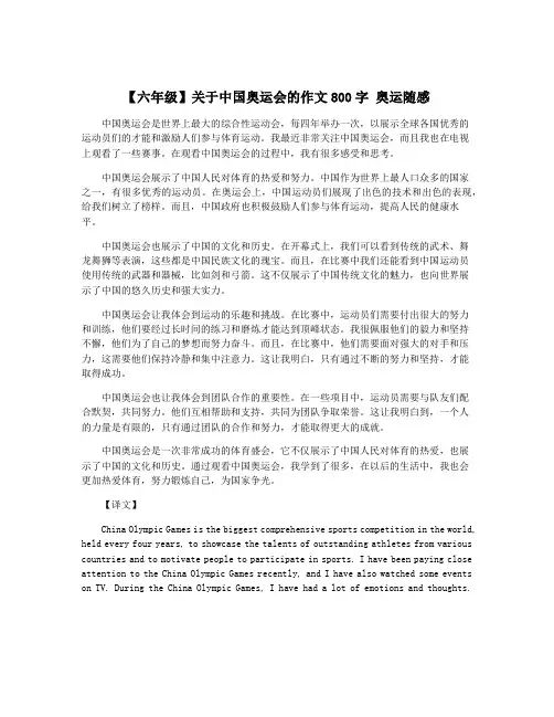 【六年级】关于中国奥运会的作文800字 奥运随感