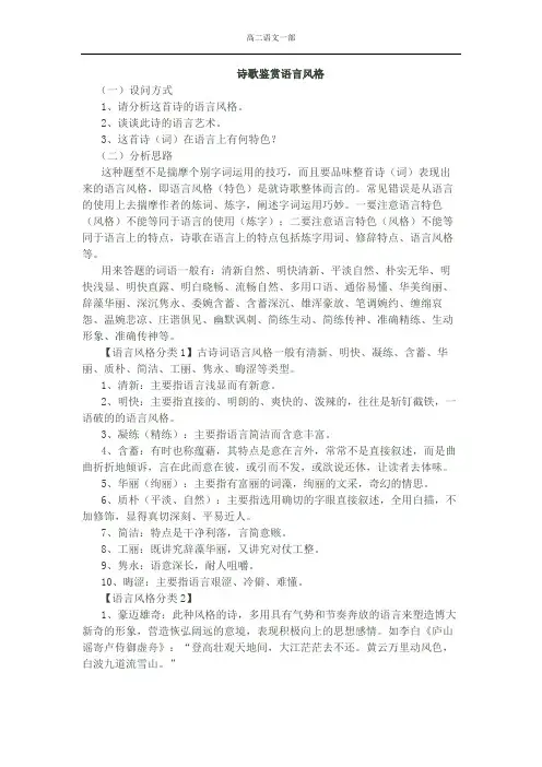 诗歌鉴赏语言风格