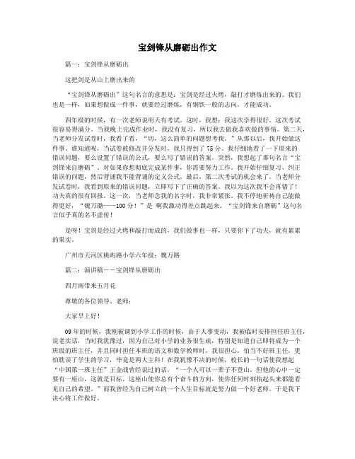 宝剑锋从磨砺出作文
