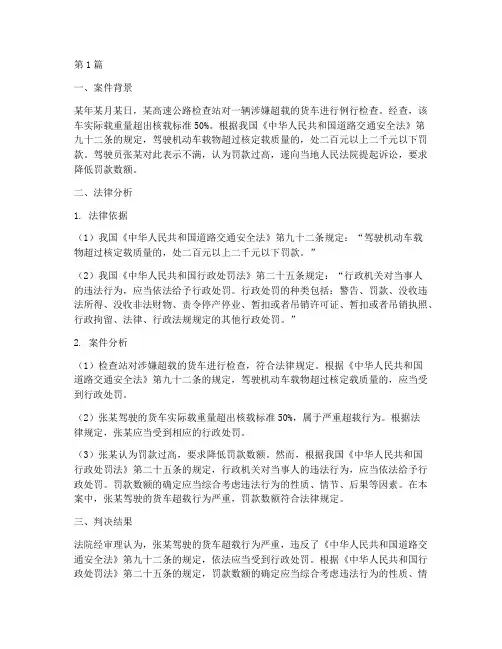检查站法律分析案例(3篇)
