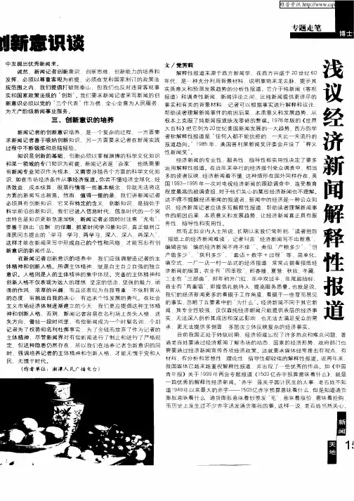 浅议经济新闻解释性报道