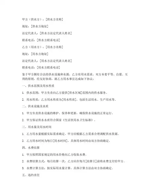 供用水合同协议书范本