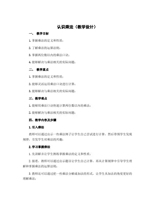认识乘法(教学设计)二年级上册数学苏教版