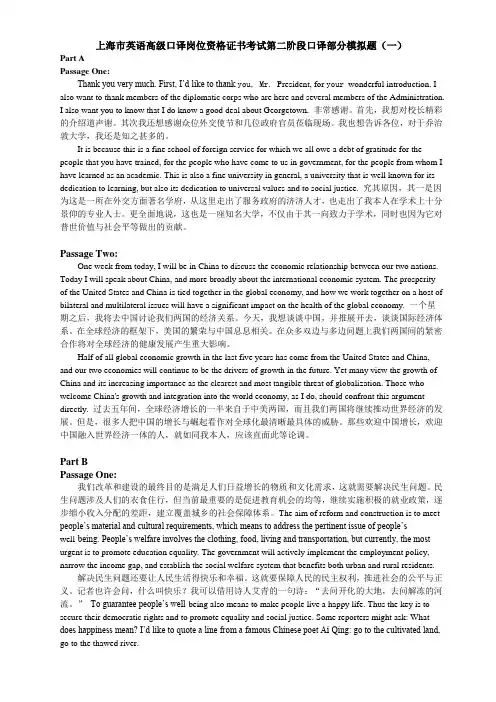 上海市英语高级口译岗位资格证书考试第二阶段口译部分模拟题