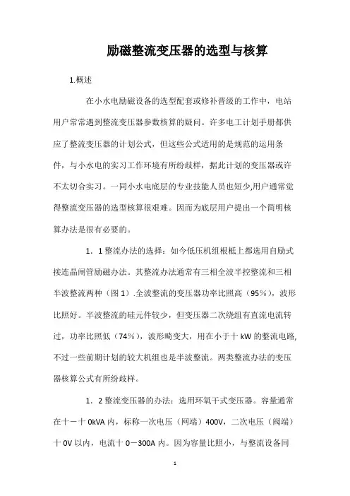 励磁整流变压器的选型与核算