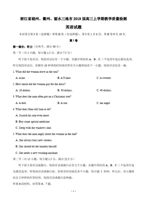 浙江省湖州、衢州、丽水三地市2019届高三上学期教学质量检测 英语