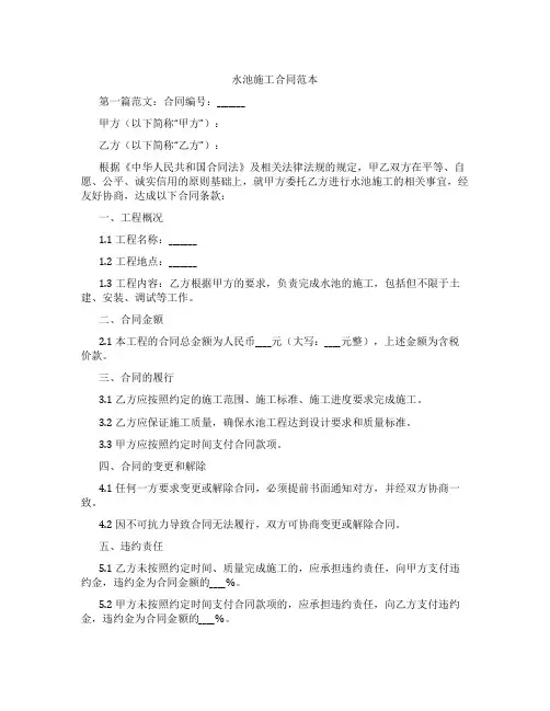 水池施工合同范本
