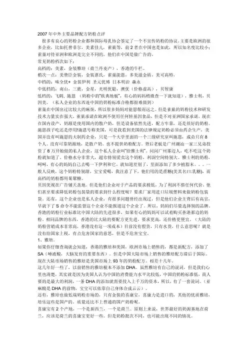 07奶粉点评