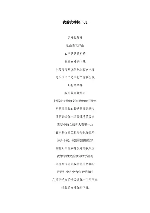 我的女神快下凡文本歌词
