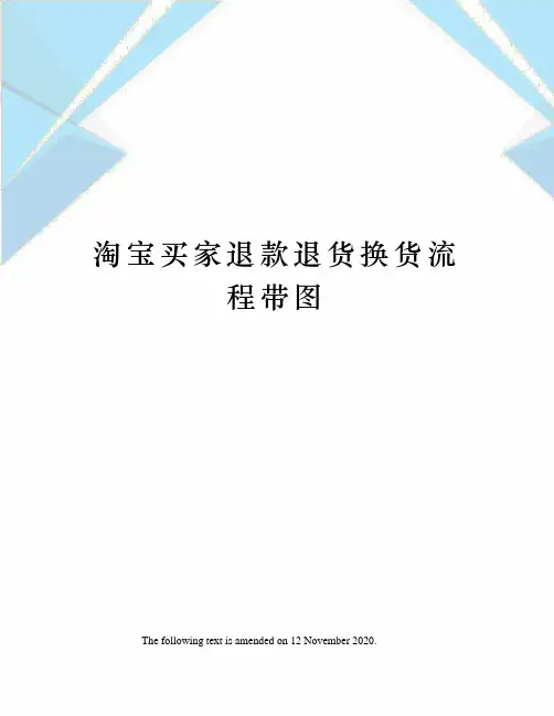 淘宝买家退款退货换货流程带图