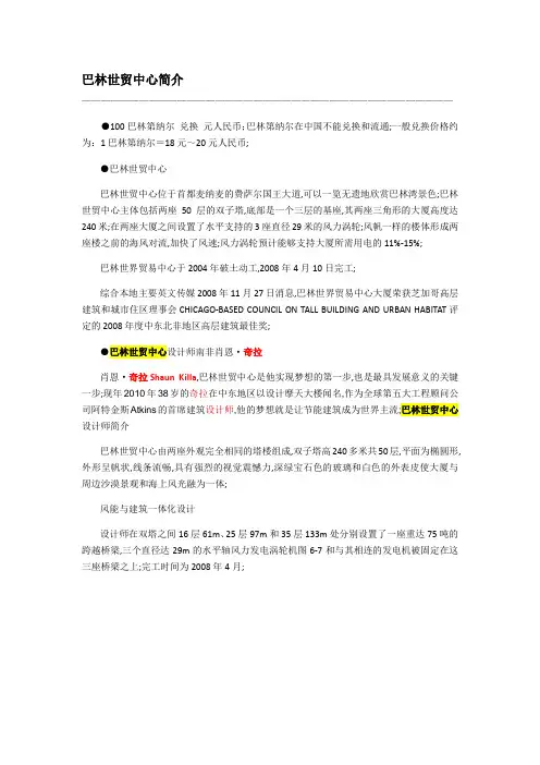 巴林世贸中心