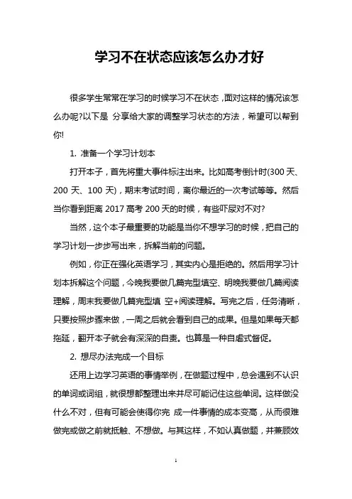 学习不在状态应该怎么办才好