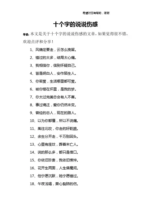 十个字的说说伤感