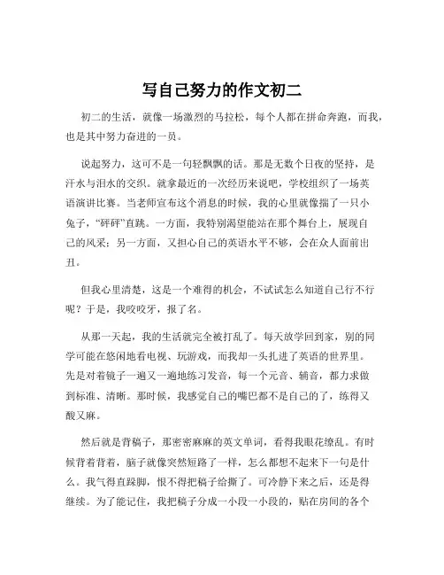 写自己努力的作文初二