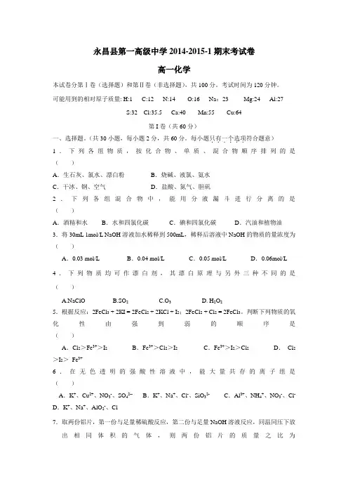 14—15学年上学期高一期末考试化学试题(附答案)