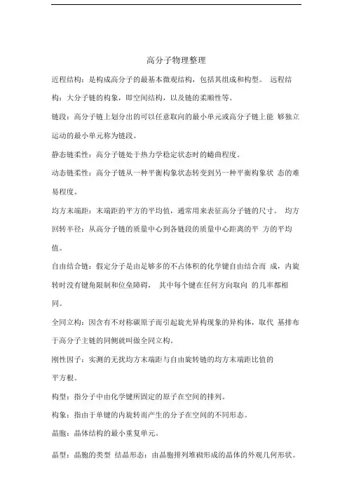 高物名词解释