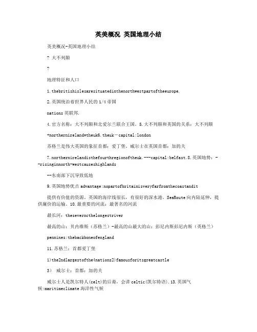 英美概况 英国地理小结