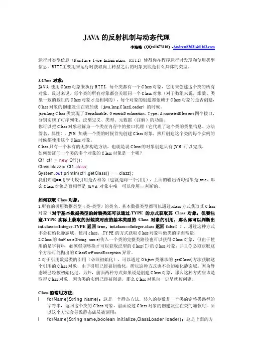JAVA的反射机制与动态代理