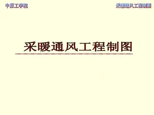 第一章_房屋建筑图-1,2_