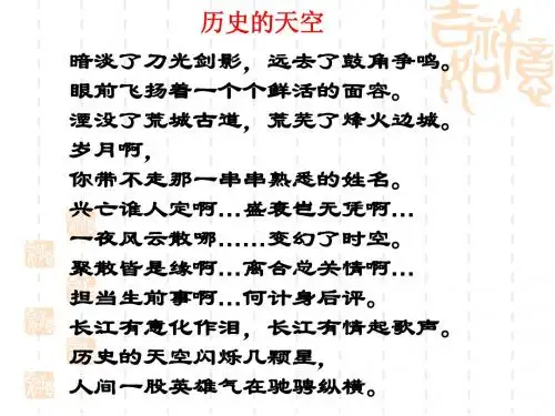 《杨修之死》ppt课件