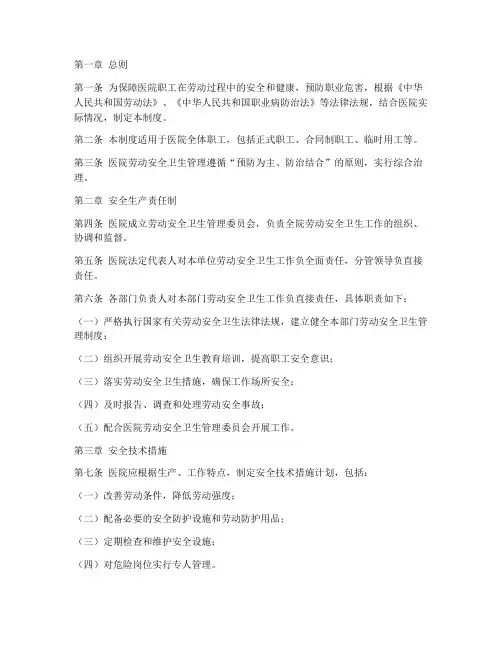 医院劳动安全卫生管理制度