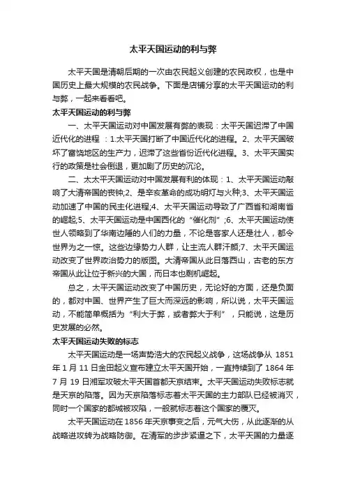 太平天国运动的利与弊