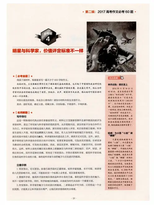 明星与科学家,价值评定标准不一样
