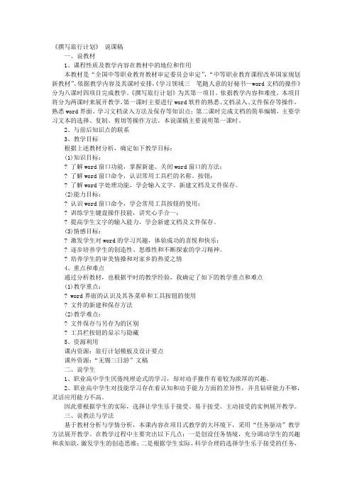 WORD说课稿