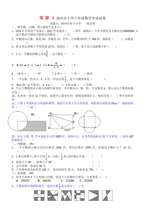 等第A扬州市小学六年级数学毕业试卷