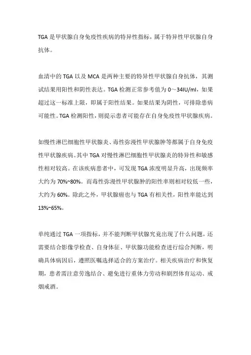 tga检测标准