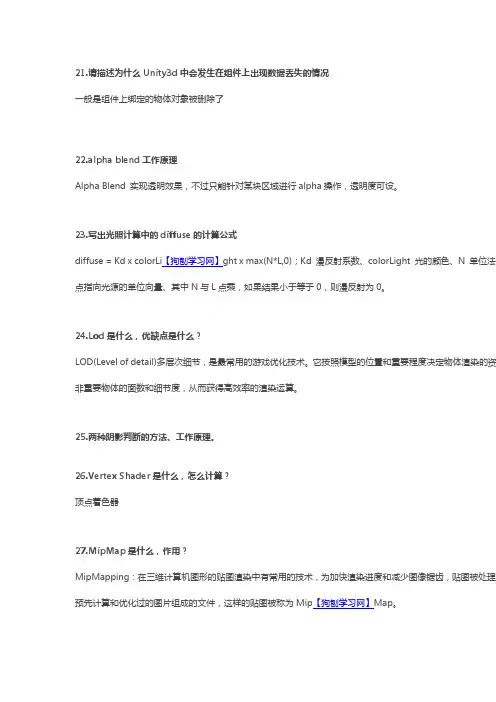 unity常见面试题