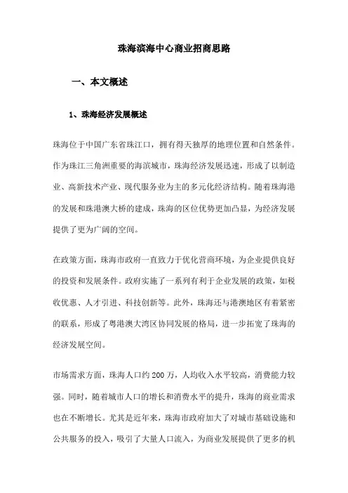 珠海滨海中心商业招商思路