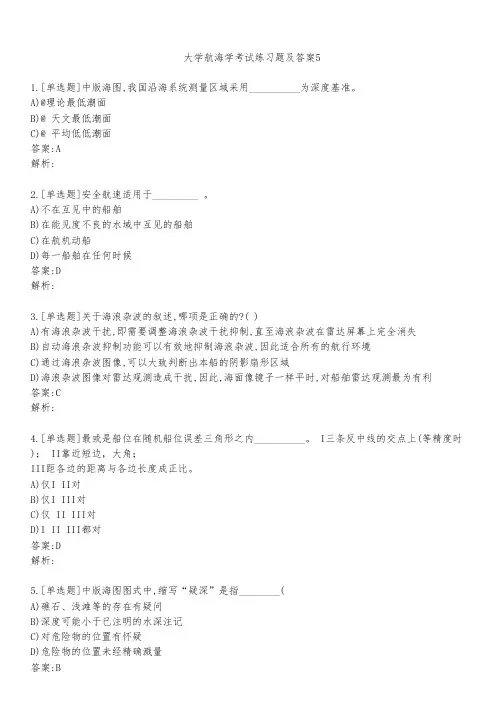 大学航海学考试练习题及答案511