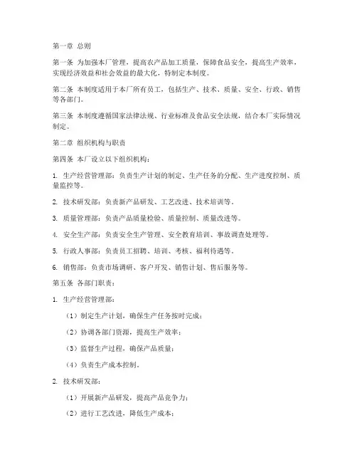 农产品加工厂的管理制度