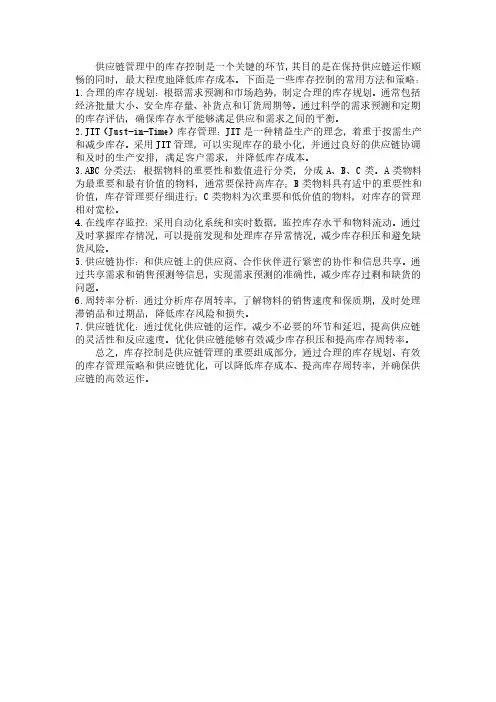 供应链管理 库存控制 pdf