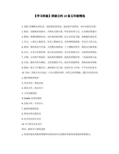 【学习经验】班级公约10条五年级精选