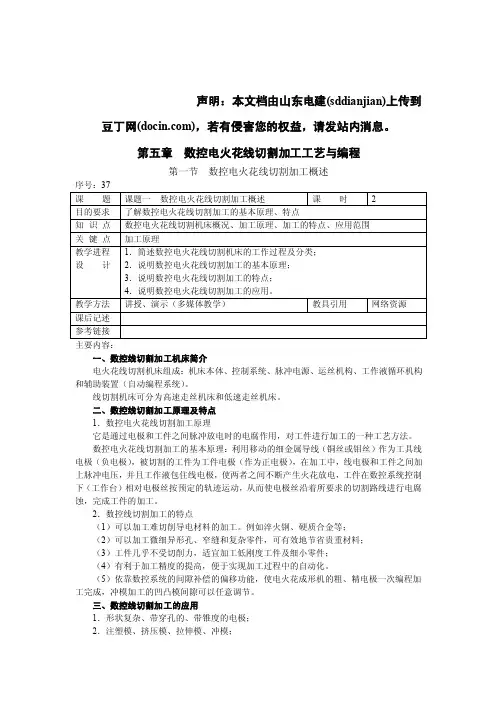 数控电火花线切割加工工艺与编程