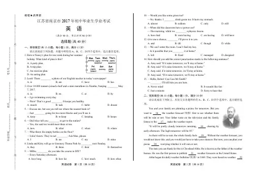 2017年江苏省南京市中考英语试卷